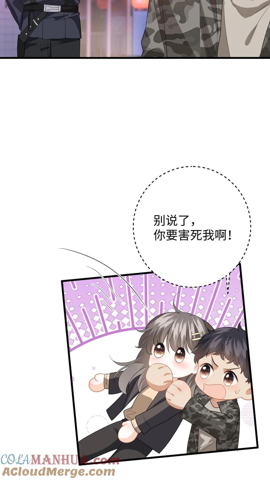 快穿：反派太宠太撩人 第198话 终章 第15页
