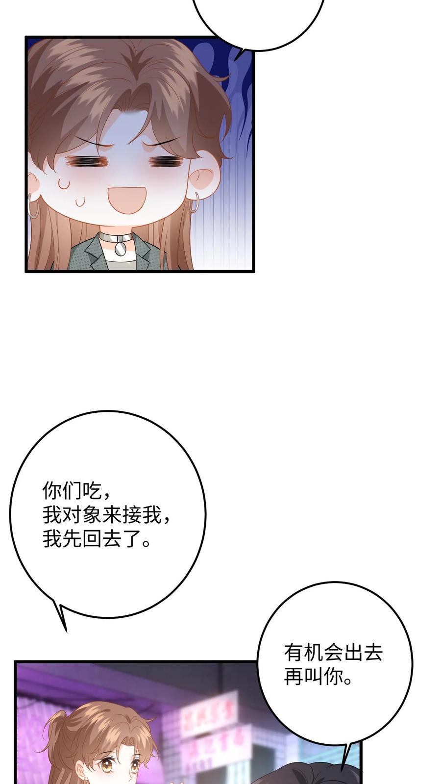 快穿：反派太宠太撩人 第198话 终章 第18页