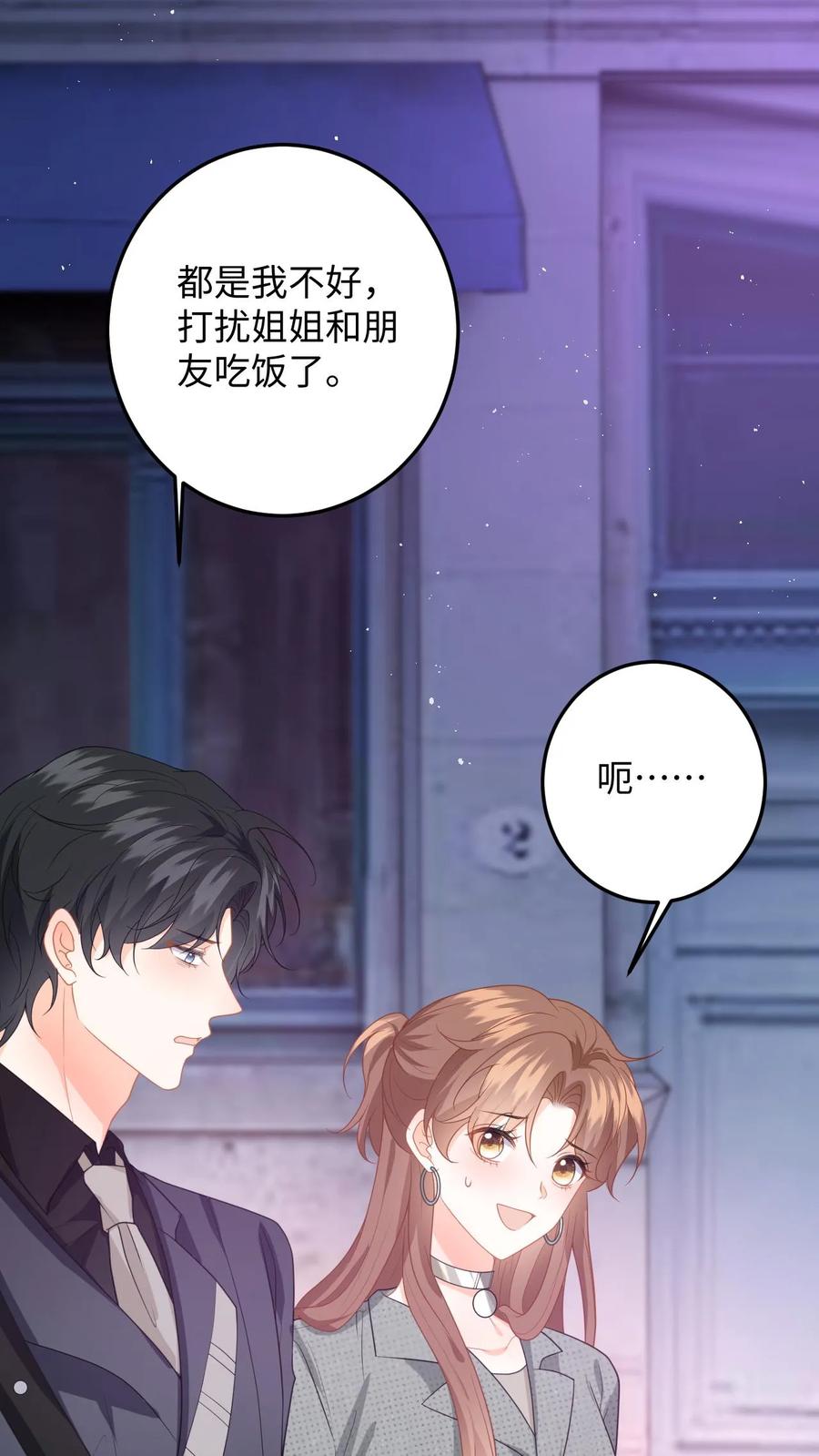 快穿：反派太宠太撩人 第198话 终章 第24页