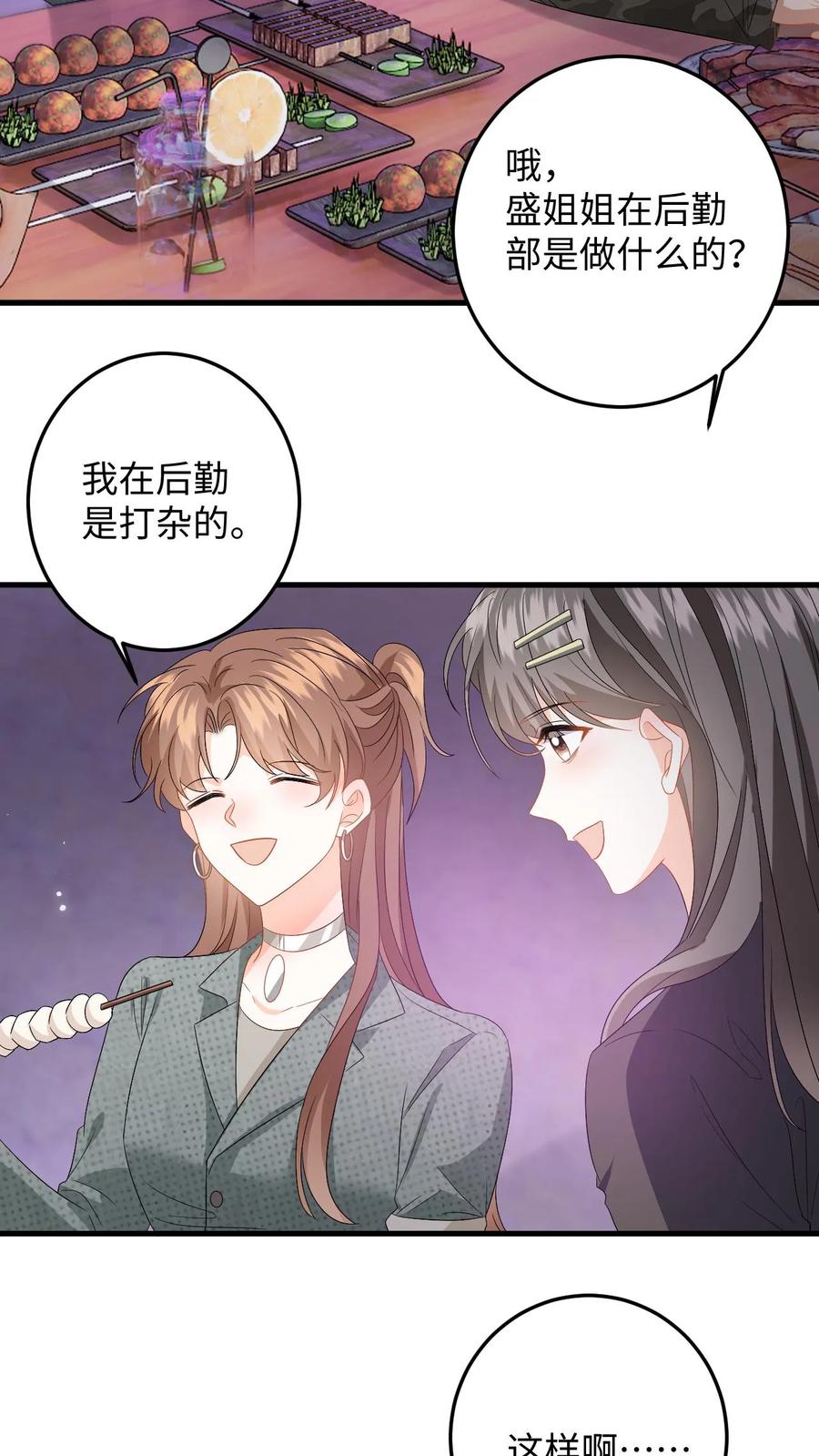 快穿：反派太宠太撩人 第198话 终章 第6页