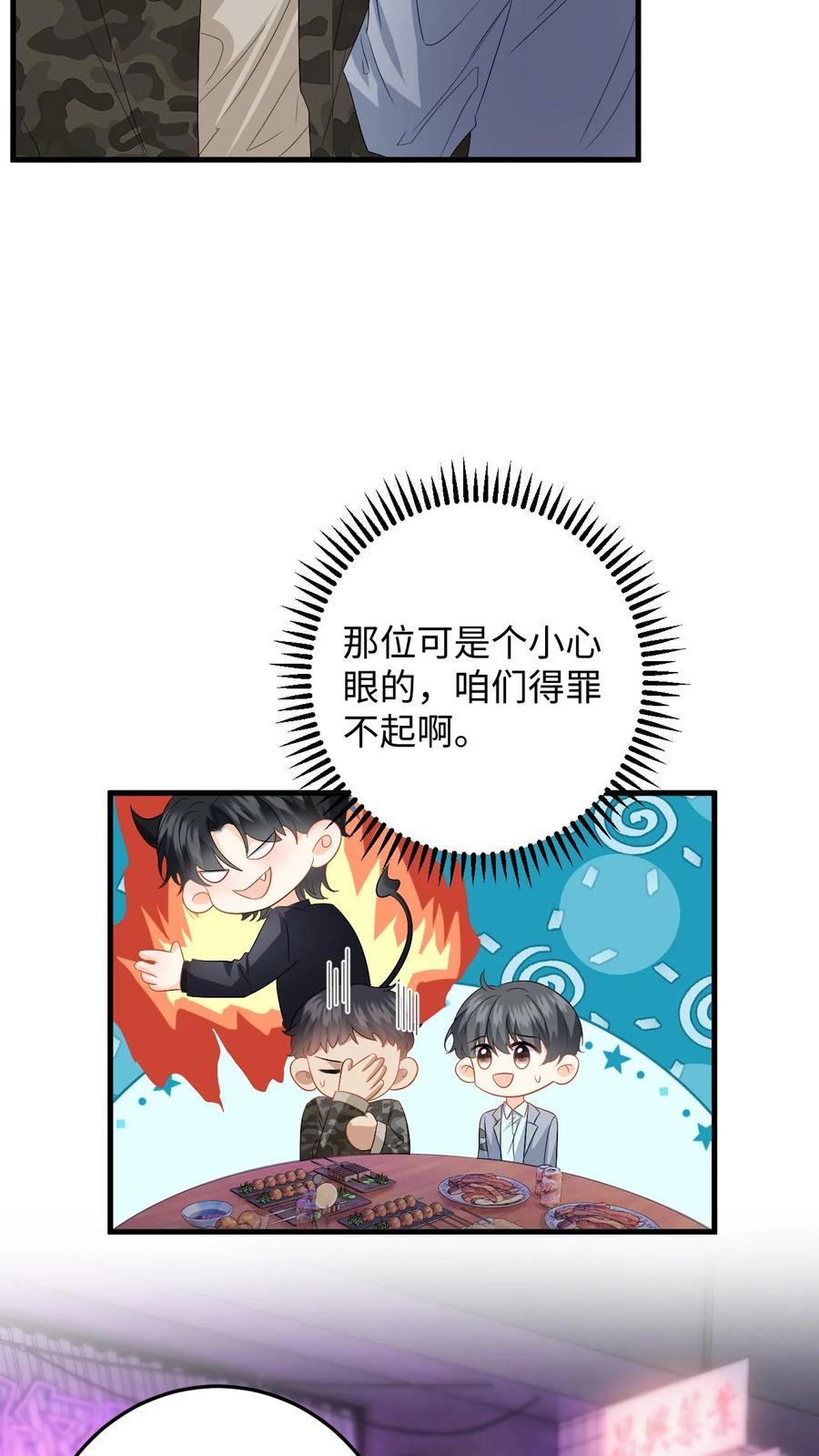 快穿：反派太宠太撩人 第198话 终章 第4页