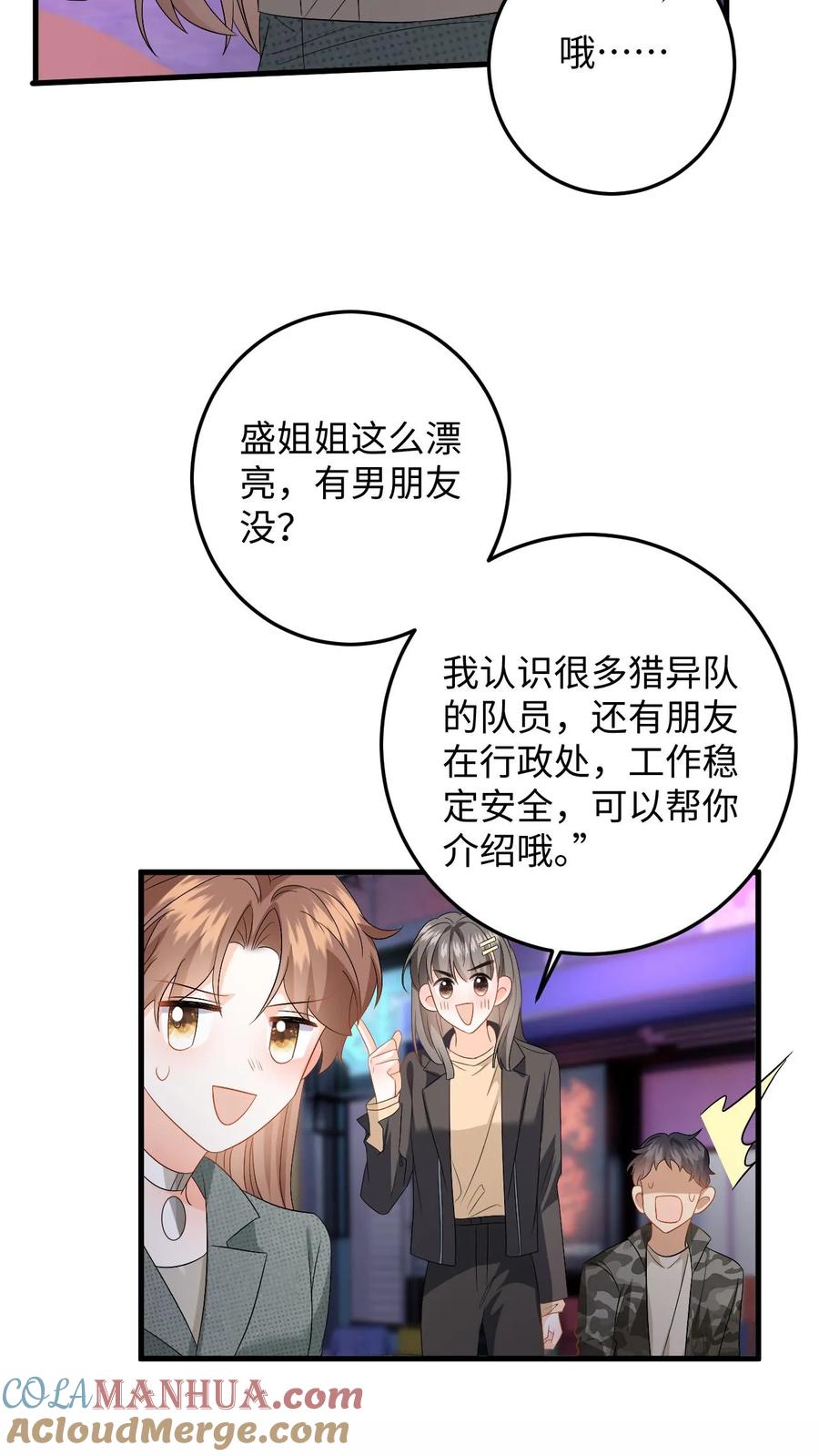 快穿：反派太宠太撩人 第198话 终章 第9页