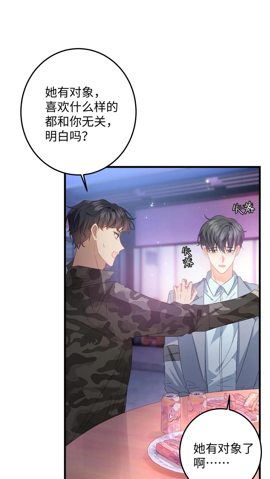 快穿：反派太宠太撩人 第198话 终章 第2页