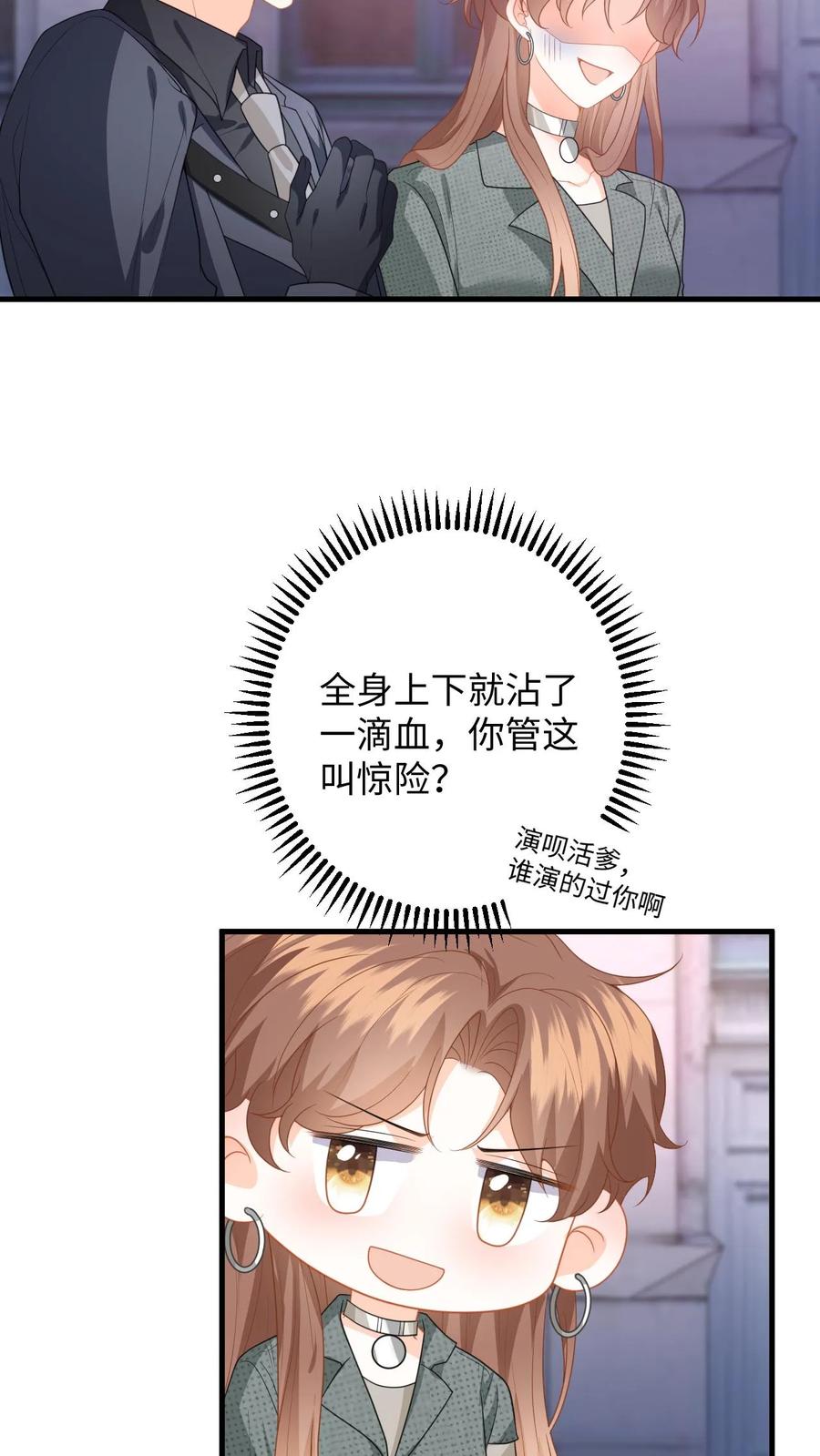 快穿：反派太宠太撩人 第198话 终章 第26页