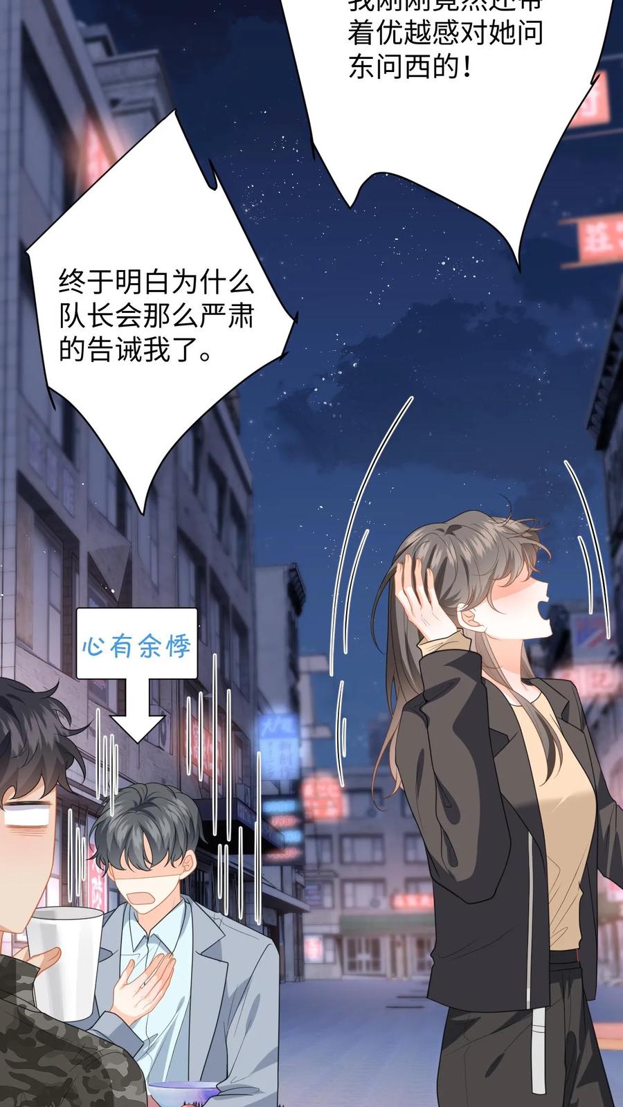 快穿：反派太宠太撩人 第198话 终章 第22页