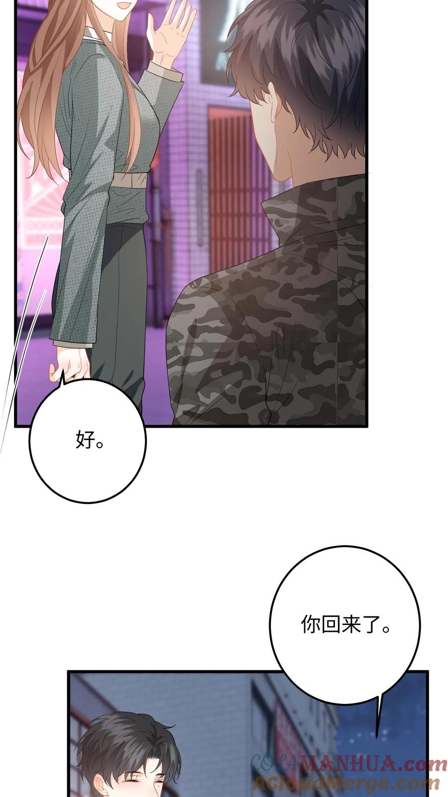 快穿：反派太宠太撩人 第198话 终章 第19页