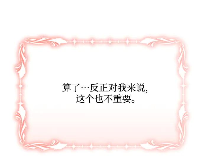 《黑暗皇女：雅什泰洛迪》第31话 第87页