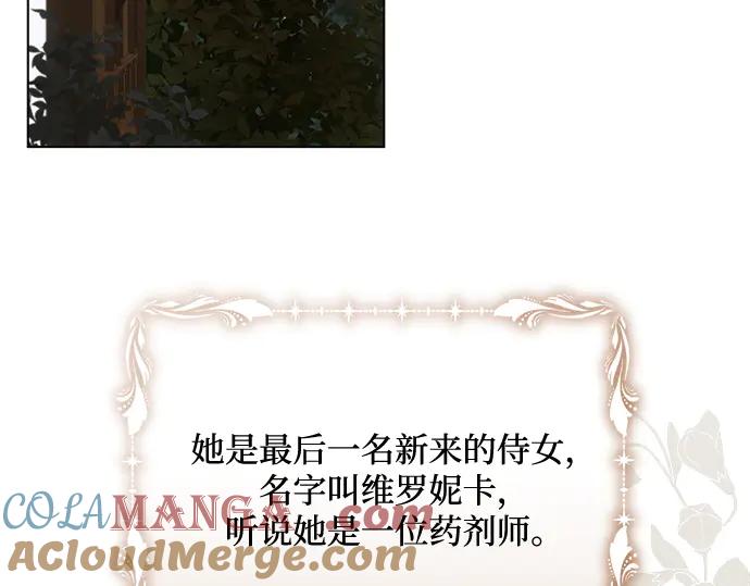 《黑暗皇女：雅什泰洛迪》第31话 第161页