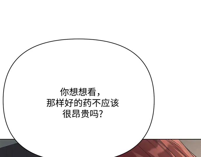 《黑暗皇女：雅什泰洛迪》第31话 第114页