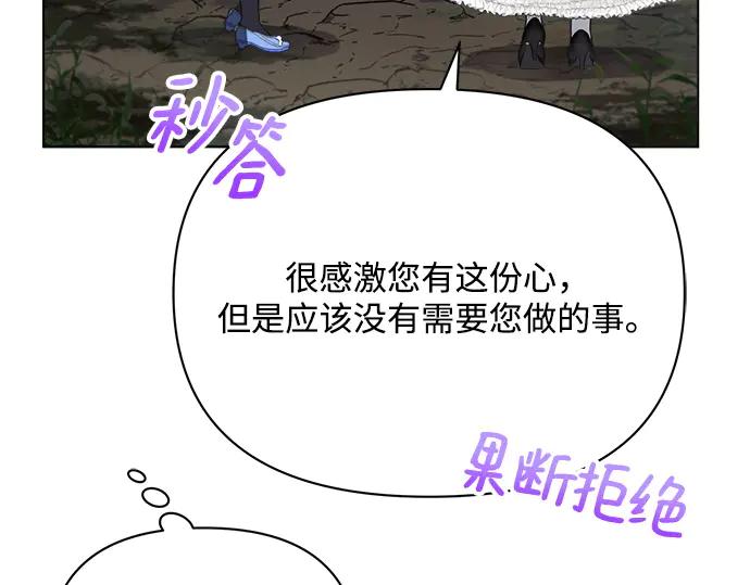 《黑暗皇女：雅什泰洛迪》第31话 第48页