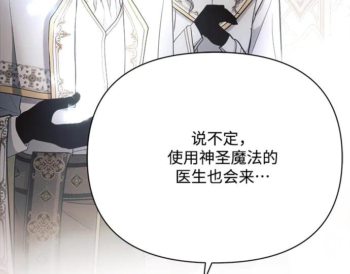 《黑暗皇女：雅什泰洛迪》第31话 第127页