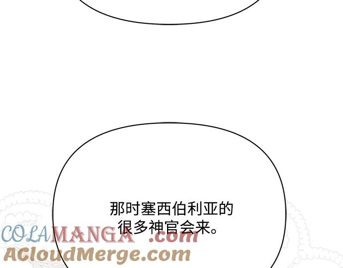 《黑暗皇女：雅什泰洛迪》第31话 第125页