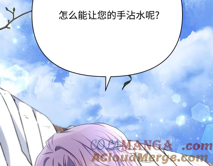 《黑暗皇女：雅什泰洛迪》第31话 第41页