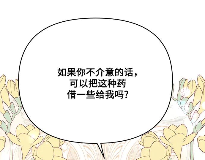 《黑暗皇女：雅什泰洛迪》第31话 第238页