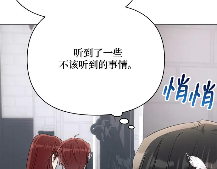 《黑暗皇女：雅什泰洛迪》第31话 第151页