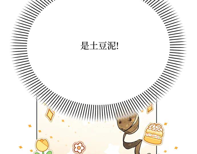 《黑暗皇女：雅什泰洛迪》第31话 第72页