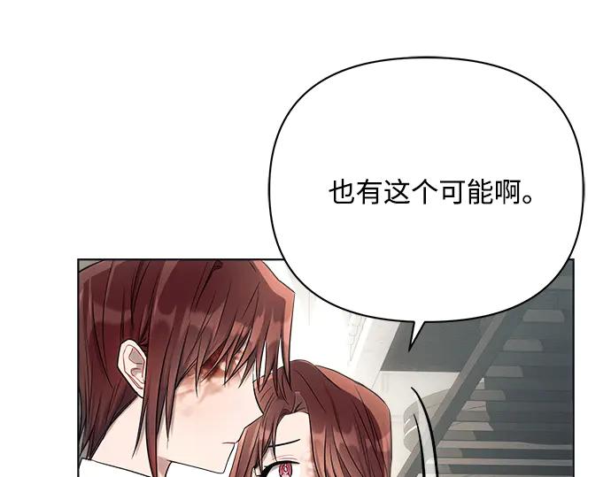《黑暗皇女：雅什泰洛迪》第31话 第106页