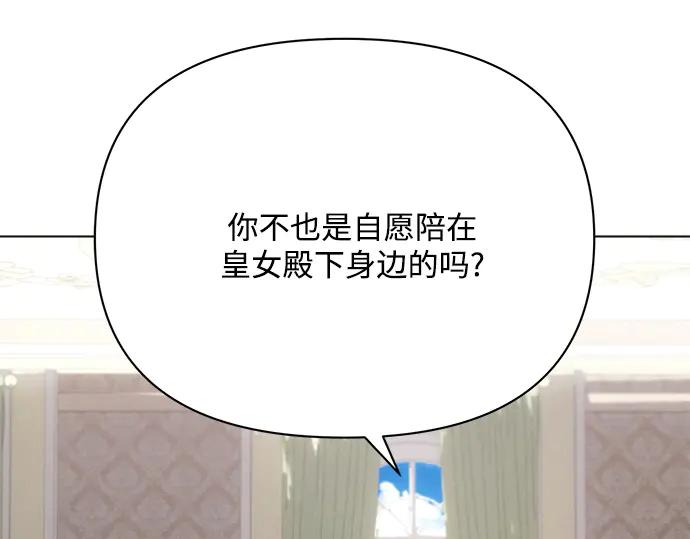 《黑暗皇女：雅什泰洛迪》第31话 第24页