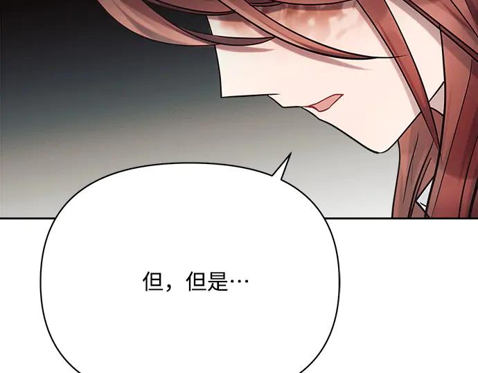 《黑暗皇女：雅什泰洛迪》第31话 第120页