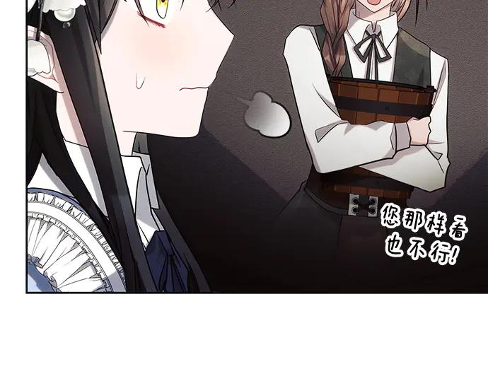 《黑暗皇女：雅什泰洛迪》第31话 第52页