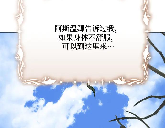 《黑暗皇女：雅什泰洛迪》第31话 第166页
