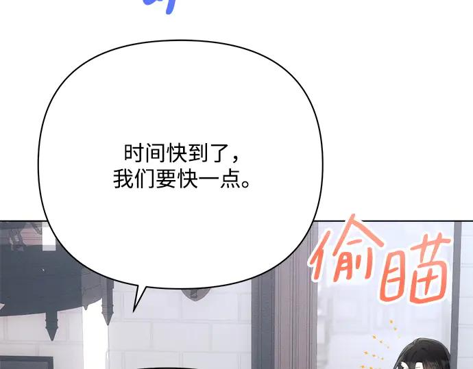 《黑暗皇女：雅什泰洛迪》第31话 第76页