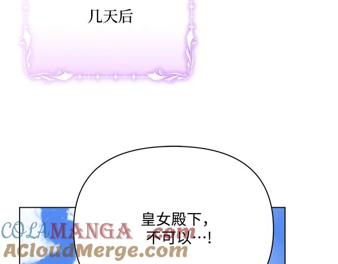 《黑暗皇女：雅什泰洛迪》第31话 第37页