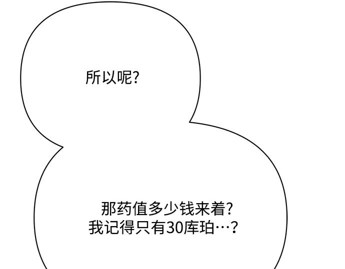 《黑暗皇女：雅什泰洛迪》第31话 第110页