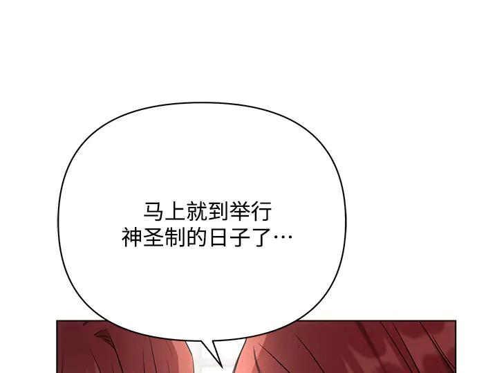 《黑暗皇女：雅什泰洛迪》第31话 第122页
