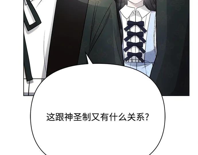 《黑暗皇女：雅什泰洛迪》第31话 第124页