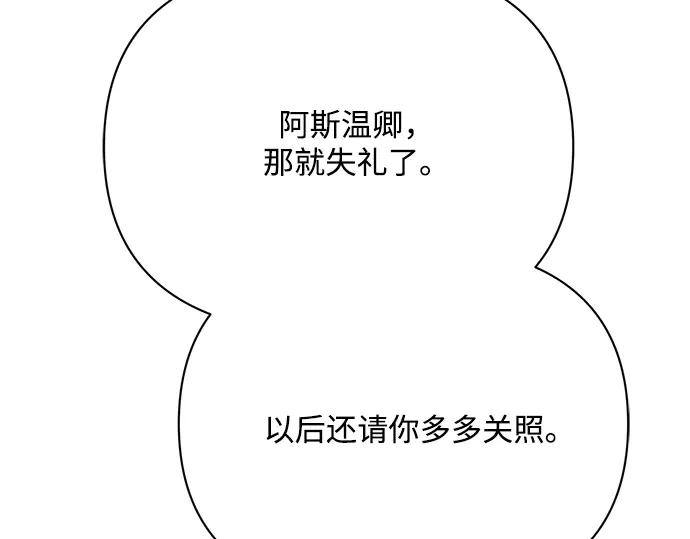 《黑暗皇女：雅什泰洛迪》第31话 第12页