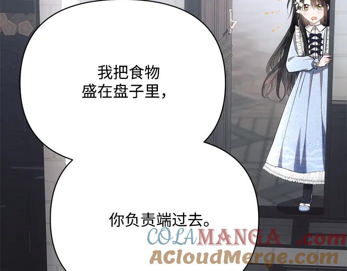 《黑暗皇女：雅什泰洛迪》第31话 第77页