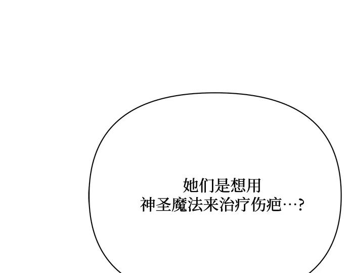 《黑暗皇女：雅什泰洛迪》第31话 第130页