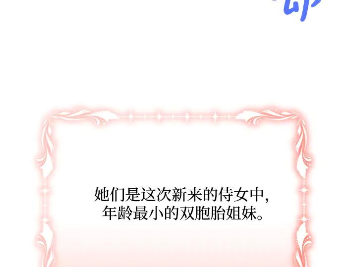 《黑暗皇女：雅什泰洛迪》第31话 第79页