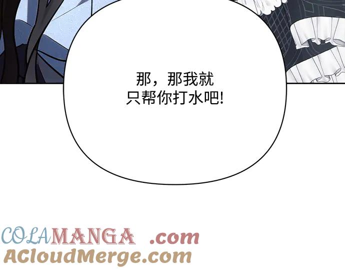 《黑暗皇女：雅什泰洛迪》第31话 第45页