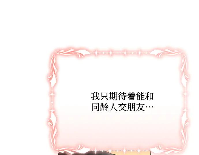 《黑暗皇女：雅什泰洛迪》第31话 第88页