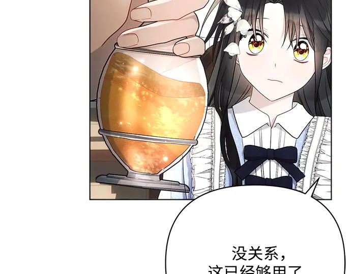 《黑暗皇女：雅什泰洛迪》第31话 第232页