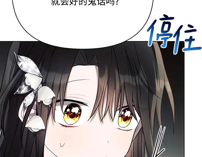 《黑暗皇女：雅什泰洛迪》第31话 第104页