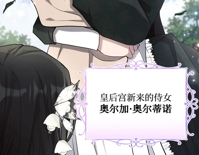 《黑暗皇女：雅什泰洛迪》第31话 第43页