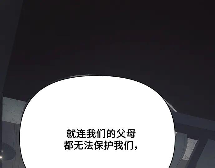 《黑暗皇女：雅什泰洛迪》第31话 第138页