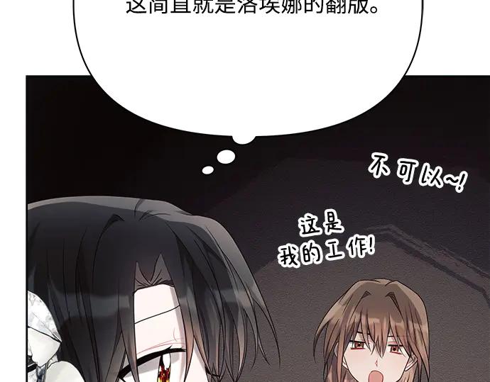 《黑暗皇女：雅什泰洛迪》第31话 第51页