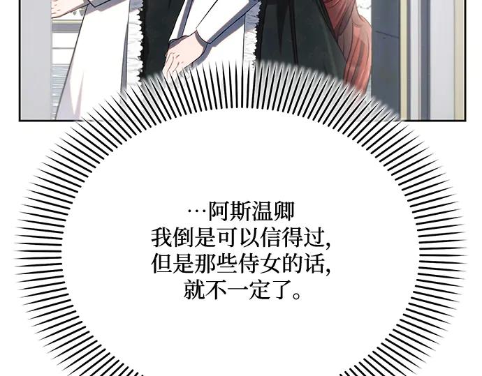 《黑暗皇女：雅什泰洛迪》第31话 第3页
