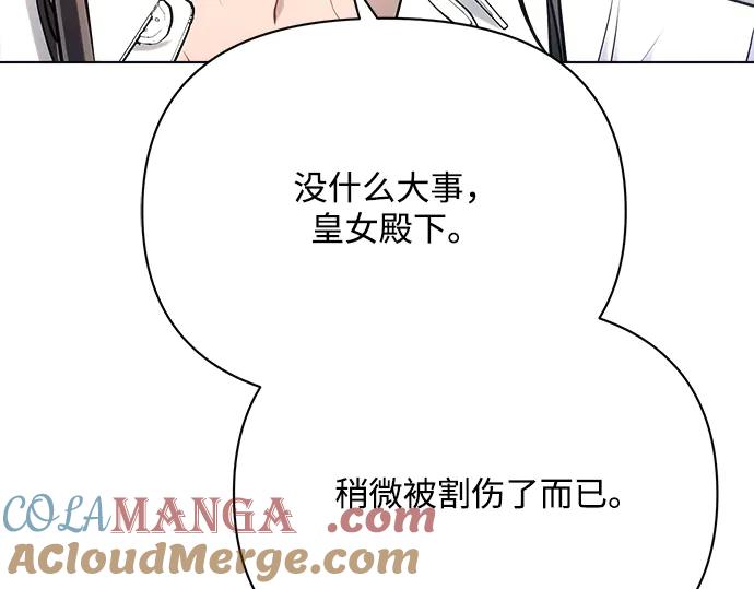 《黑暗皇女：雅什泰洛迪》第31话 第185页