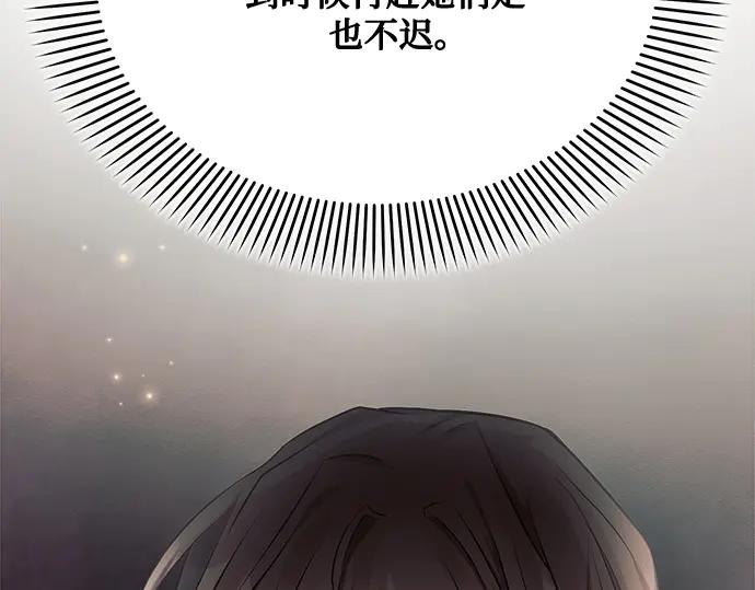 《黑暗皇女：雅什泰洛迪》第31话 第6页