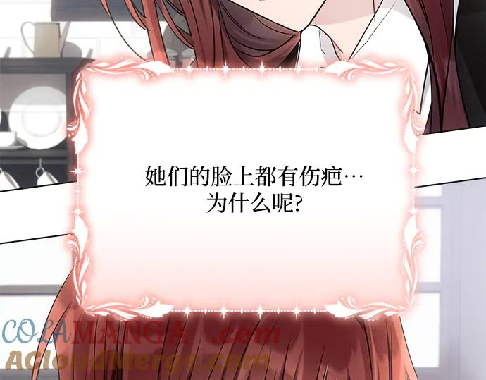 《黑暗皇女：雅什泰洛迪》第31话 第85页