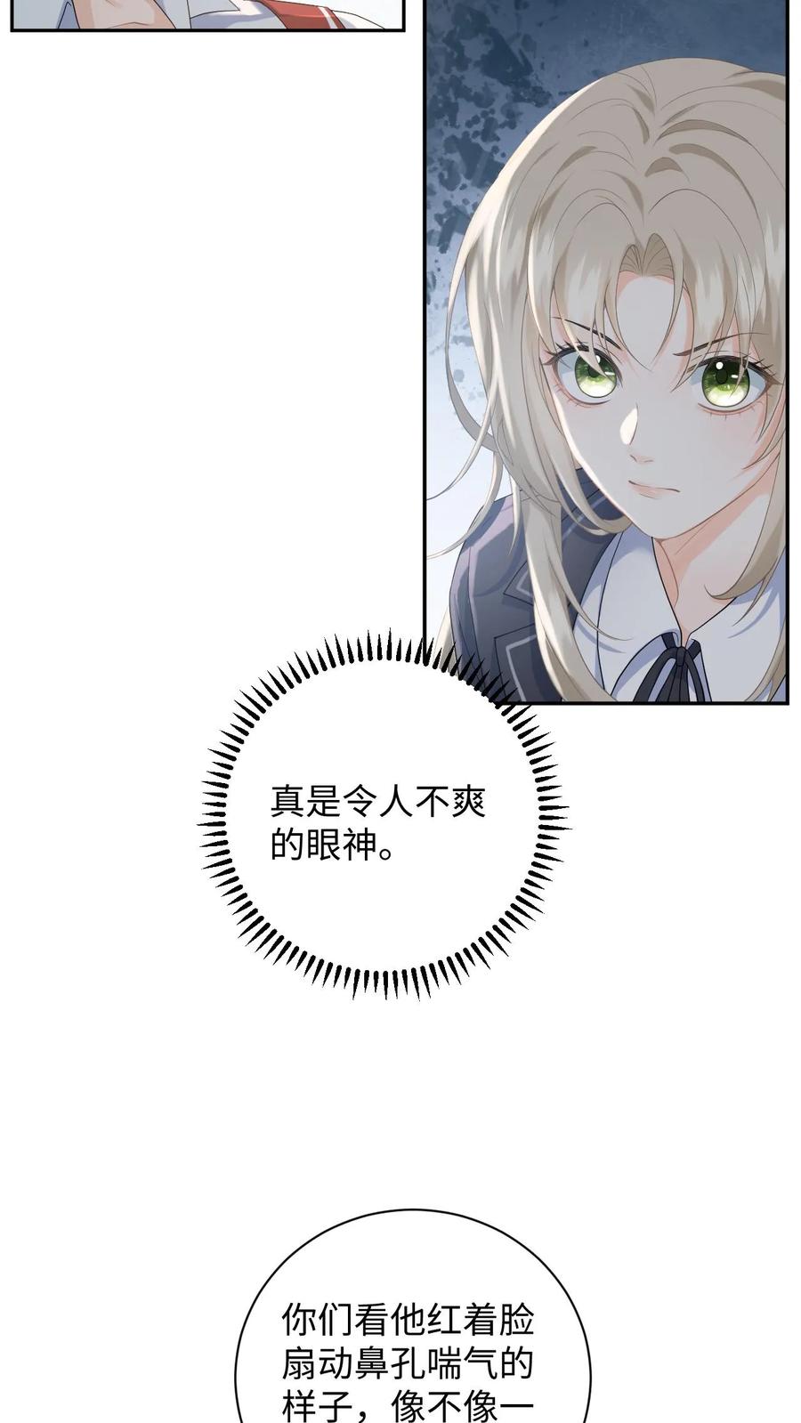 快穿：反派太宠太撩人 第2话 他好像一只狒狒 第26页