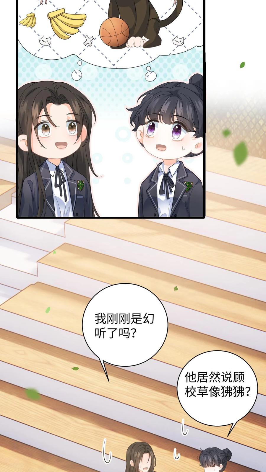 快穿：反派太宠太撩人 第2话 他好像一只狒狒 第28页