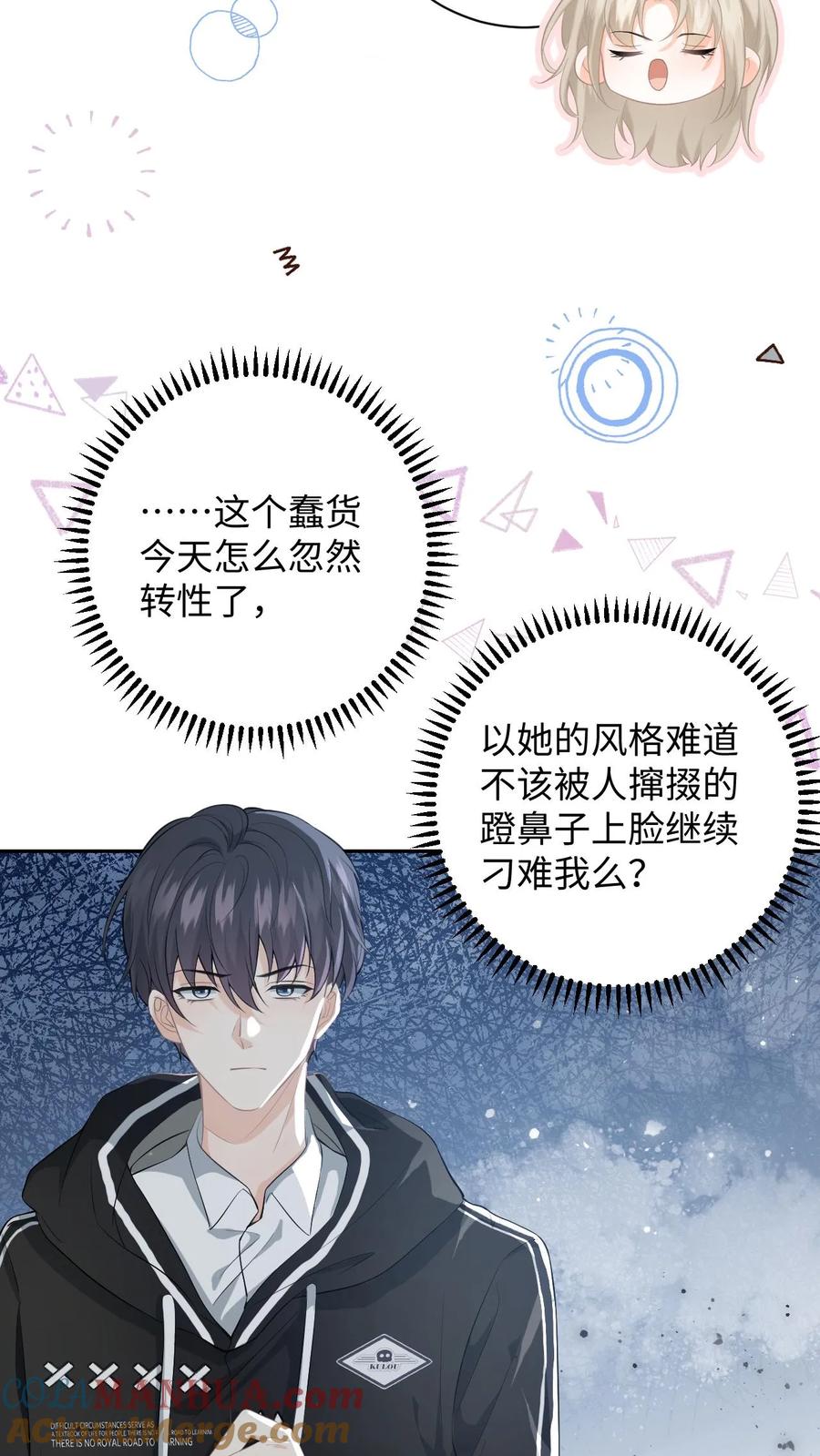 快穿：反派太宠太撩人 第2话 他好像一只狒狒 第9页