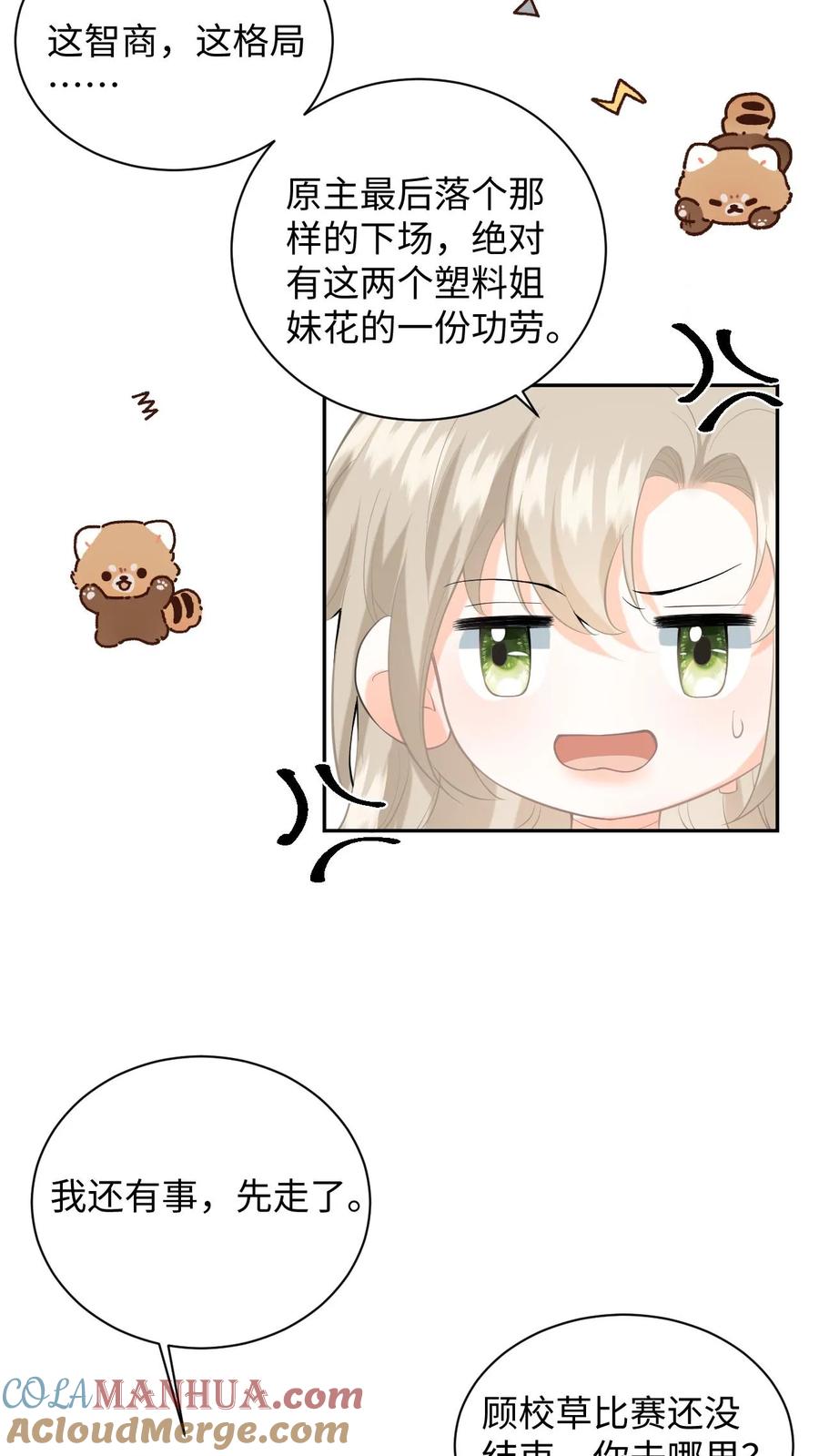 快穿：反派太宠太撩人 第2话 他好像一只狒狒 第17页