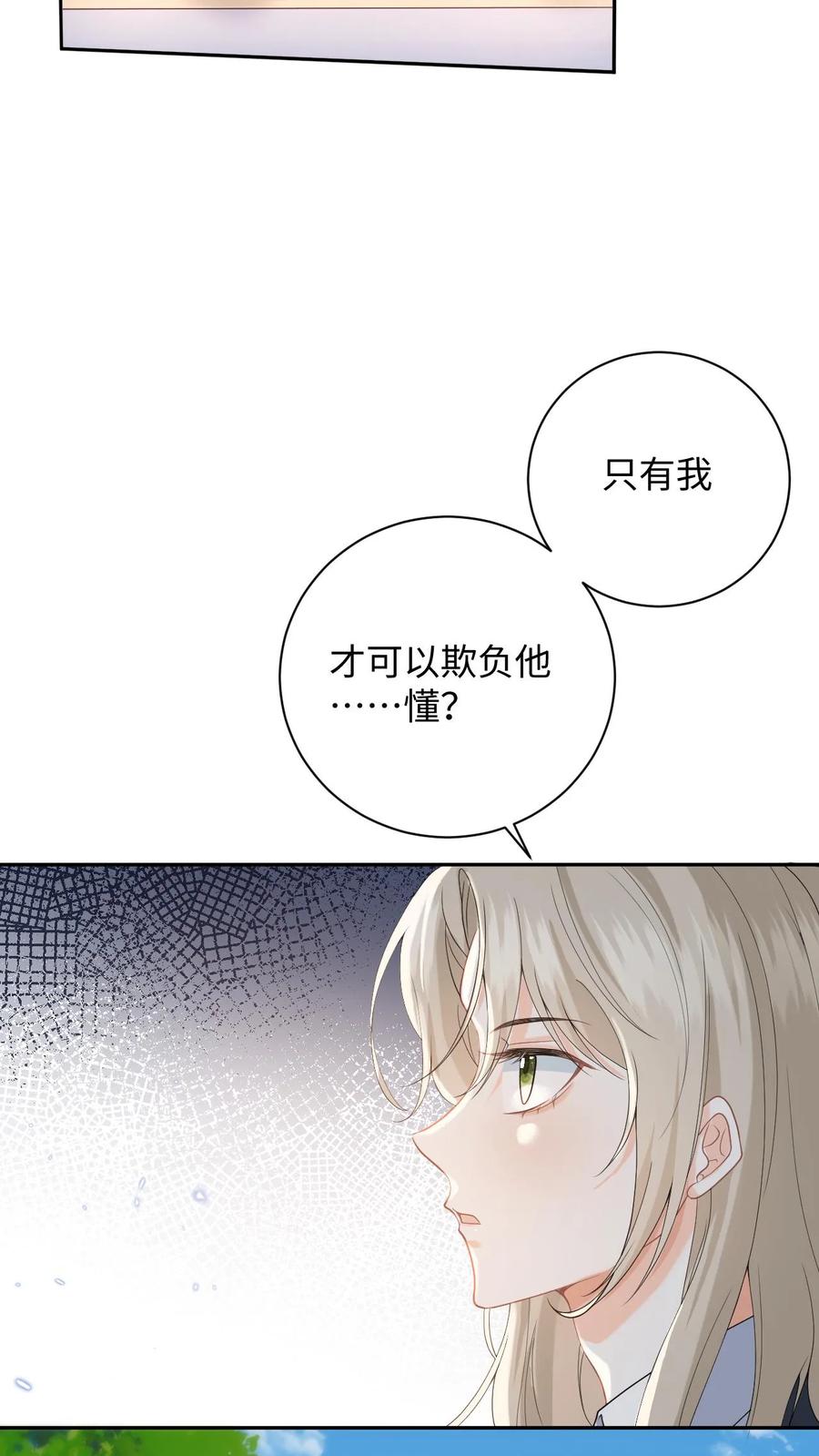 快穿：反派太宠太撩人 第2话 他好像一只狒狒 第6页